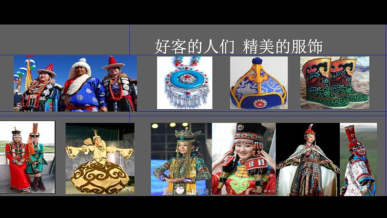 【人教版】五上美术  第3课 美丽的纹样（课件+教案）08