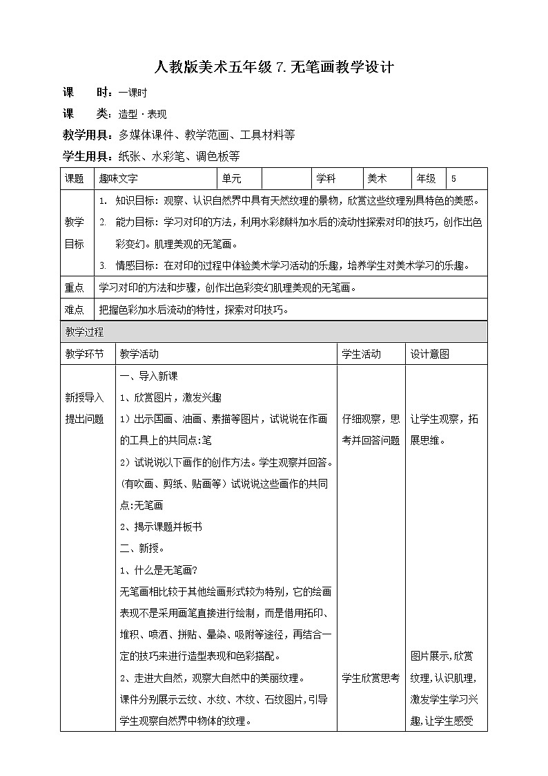 【人教版】五上美术  第7课 无笔画（课件+教案）01