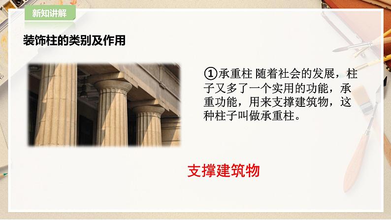 【人教版】五上美术  第15课 神奇的装饰柱 （课件+教案）04