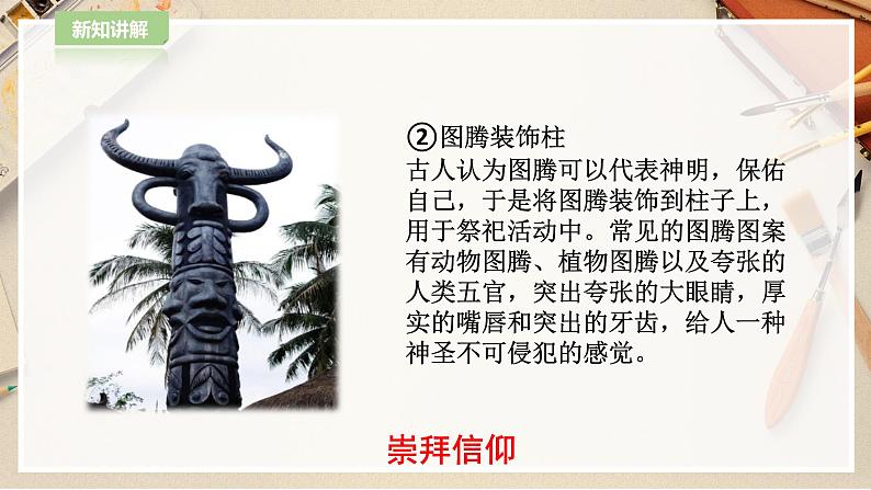 【人教版】五上美术  第15课 神奇的装饰柱 （课件+教案）05