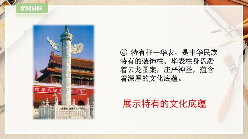 【人教版】五上美术  第15课 神奇的装饰柱 （课件+教案）08