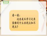 【人教版】五上美术  第18课  美术学习记录袋（课件+教案）