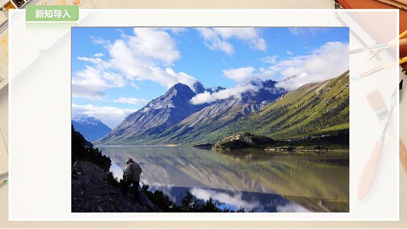 【人教版】五上美术  第16课 电脑美术——“反色”效果（课件+教案）02