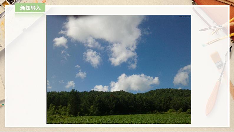 【人教版】五上美术  第16课 电脑美术——“反色”效果（课件+教案）03