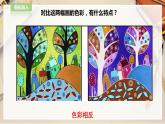 【人教版】五上美术  第16课 电脑美术——“反色”效果（课件+教案）