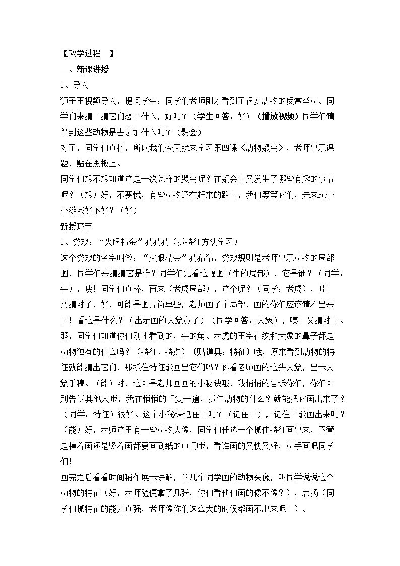 湘美版（2012）美术二年级下册 4. 动物聚会 教学设计02
