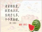 二年級美術(shù)湘教版瓜果飄香課件PPT