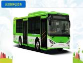 湘美版一年級下冊第19課公交車上 課件