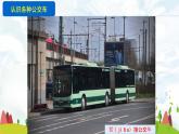 湘美版一年級下冊第19課公交車上 課件