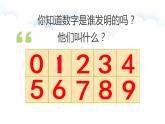 湘美版一年级上册第11课数字变变变 课件
