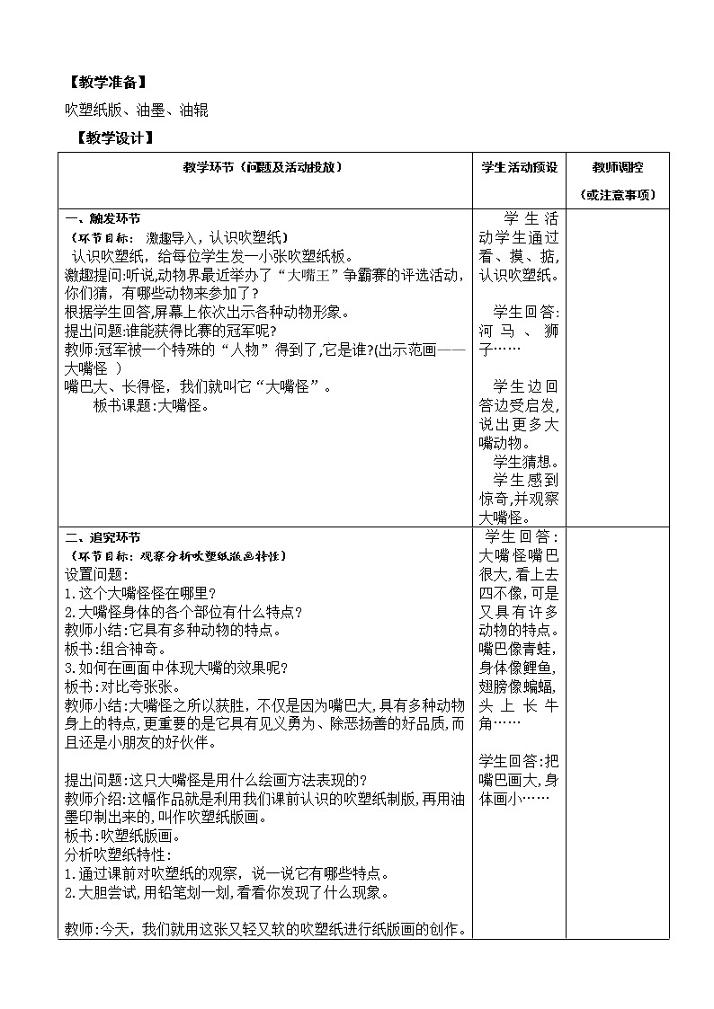 三下第6课《大嘴怪》第2页