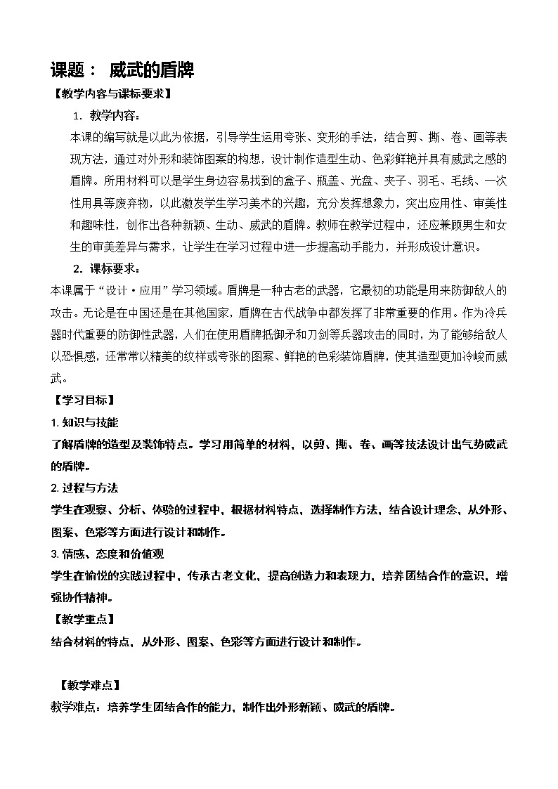 三下7课《威武的盾牌》第1页