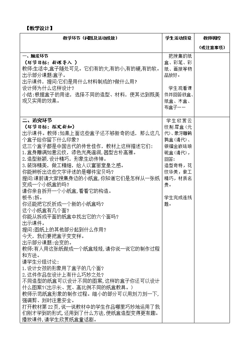 三下第9课《会变的盒子》第2页