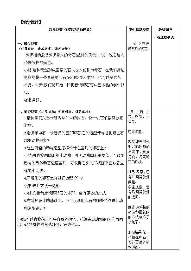 三下第15课《卵石动物造型》第2页