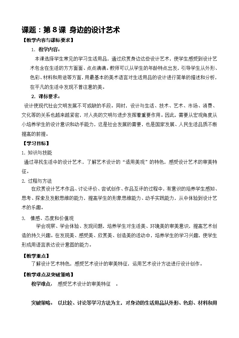 人美第8课 身边的设计艺术第1页
