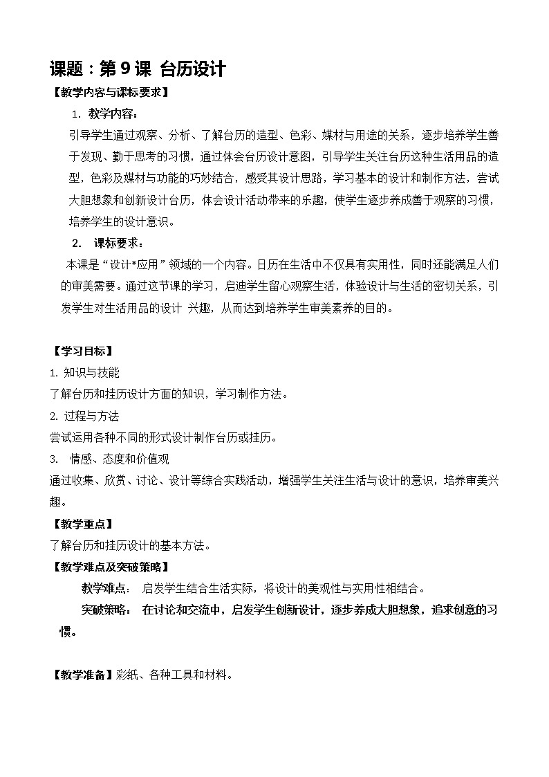 第9课 台历的设计 教案01