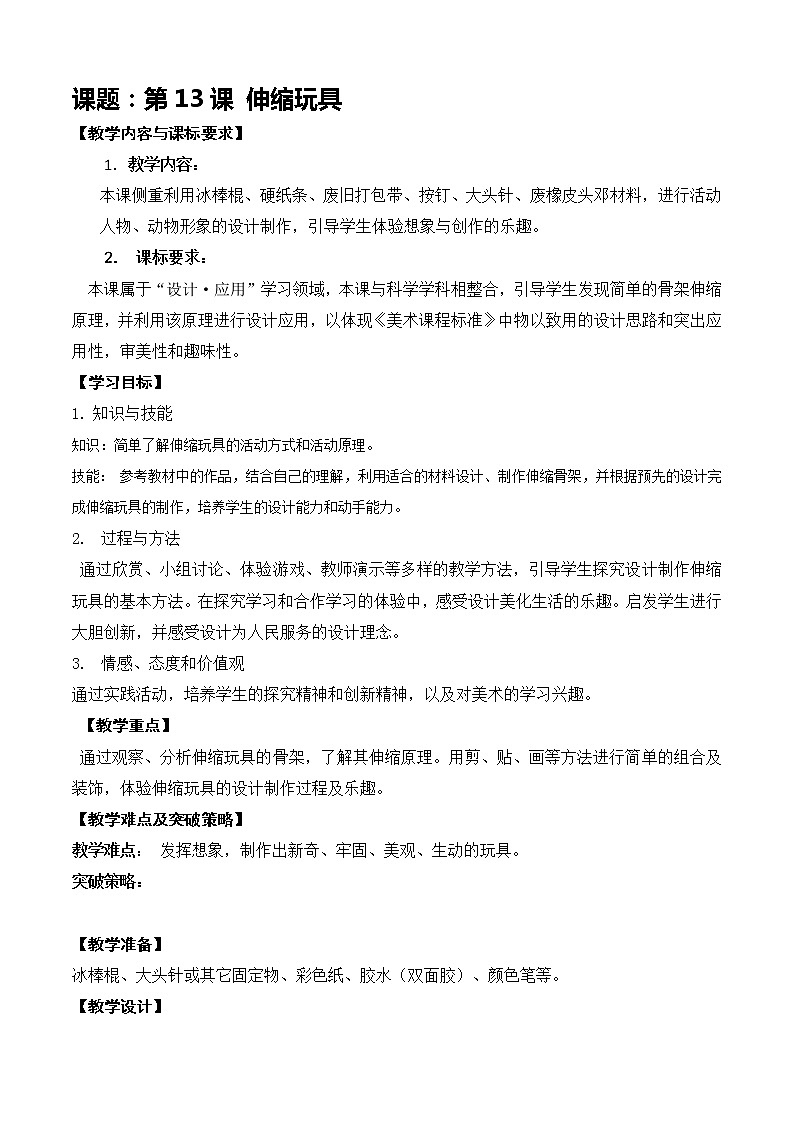 人美第13课 伸缩玩具第1页