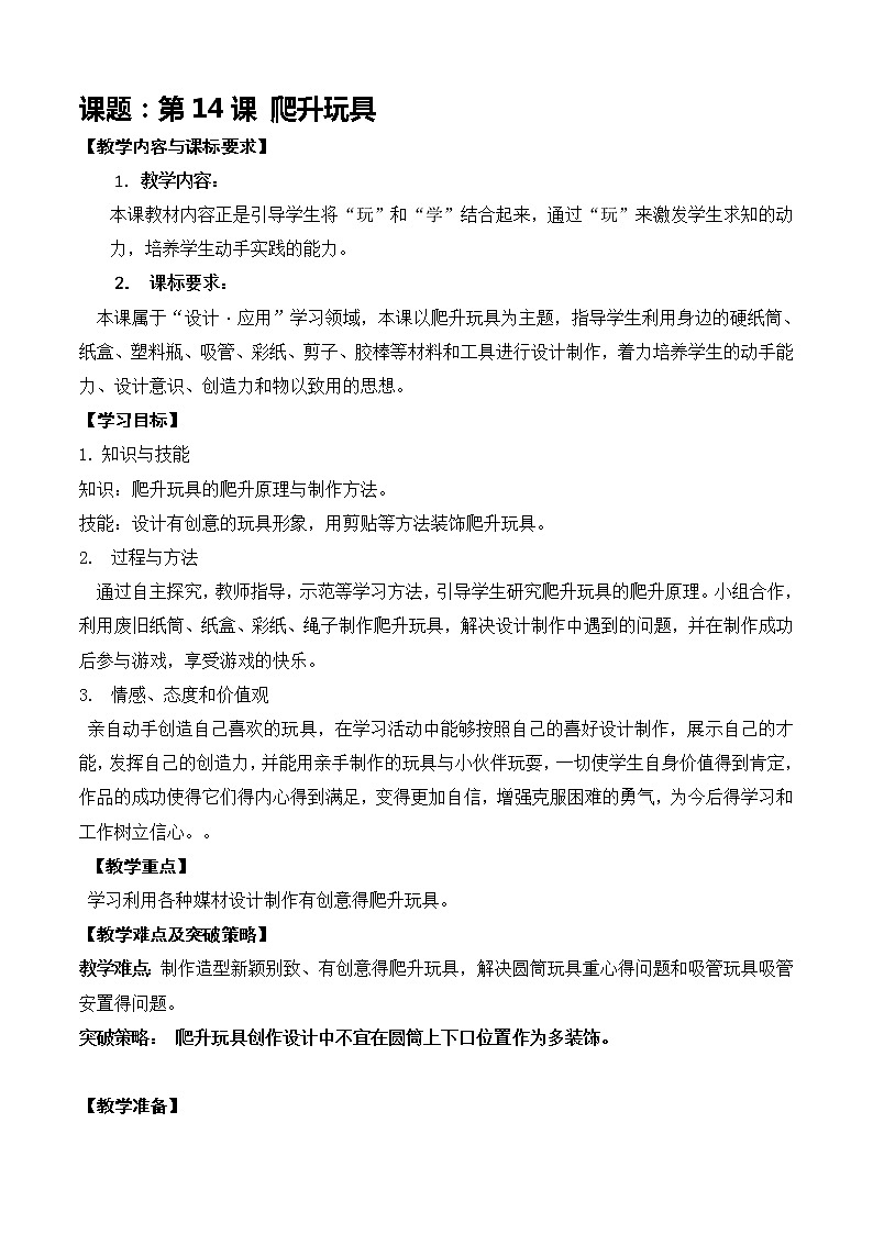 第14课 爬升玩具第1页