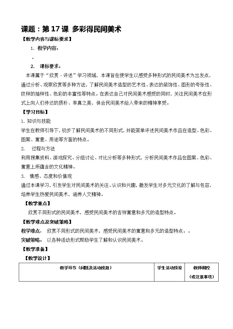第17课 多彩的民间美术第1页
