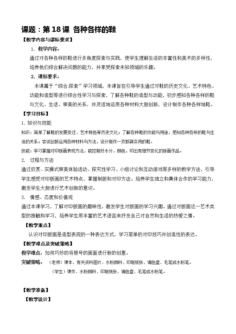 第18课 各种各样的鞋第1页