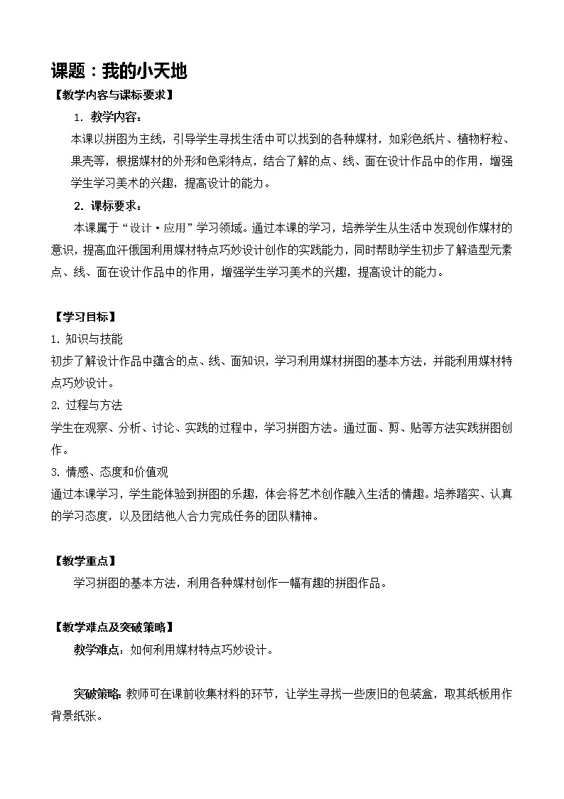 三年级第三课《有趣的拼图》 教案01