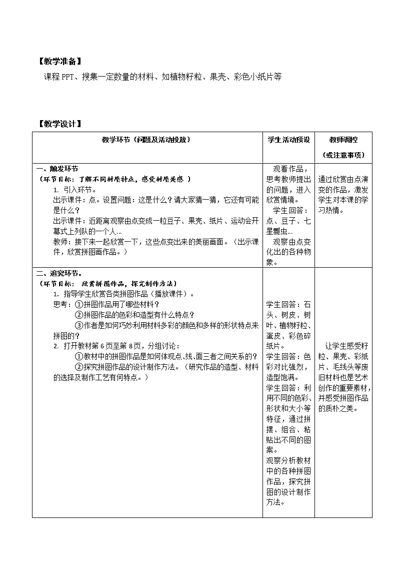 三年级第三课《有趣的拼图》 教案02