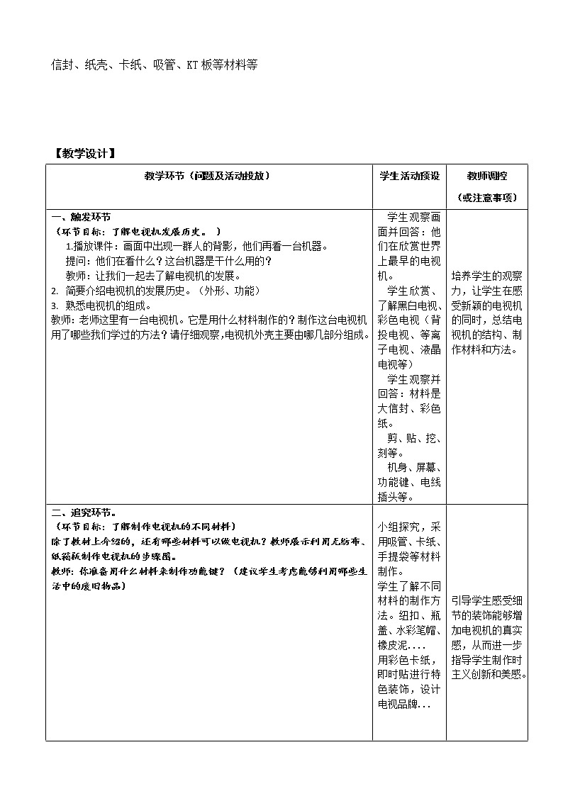 三年级第五课《演电视》 教案02