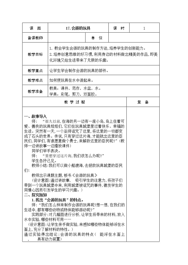 17.会游的玩具 教学设计第1页