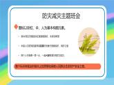 藍(lán)色卡通小學(xué)生防災(zāi)減災(zāi)主題班會(huì)PPT模板