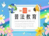藍(lán)色卡通小學(xué)生防災(zāi)減災(zāi)主題班會(huì)PPT模板
