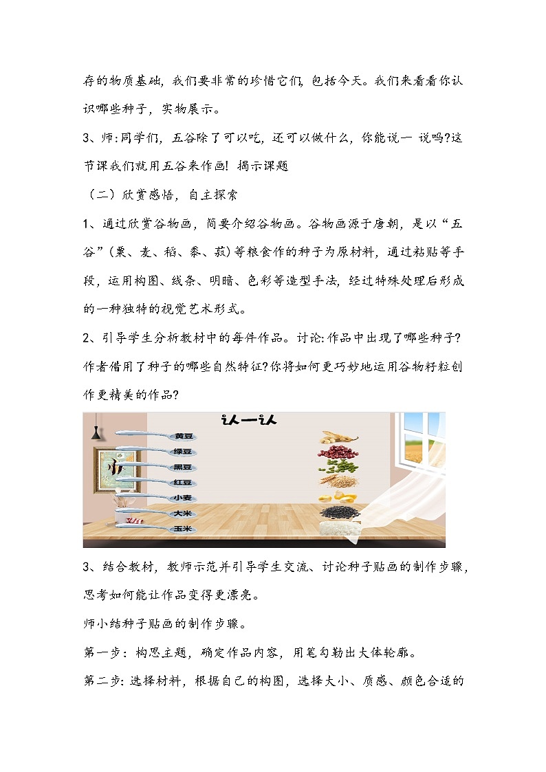 人教版四年级下册美术3《“五谷”作画》教学设计第2页