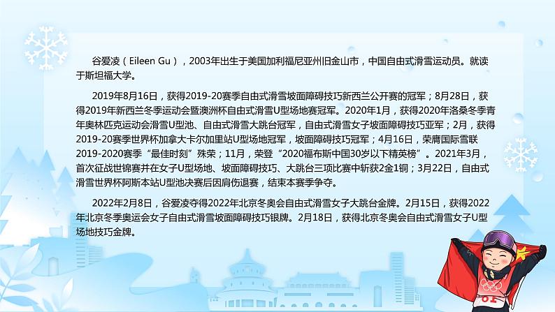 学习冬奥冠军谷爱凌的奥运精神PPT模板第2页