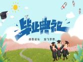 可愛卡通兒童小學(xué)畢業(yè)典禮我們畢業(yè)啦畢業(yè)典禮流程PPT模板