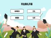 可愛卡通兒童小學(xué)畢業(yè)典禮我們畢業(yè)啦畢業(yè)典禮流程PPT模板