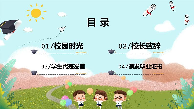 可爱卡通儿童小学毕业典礼我们毕业啦毕业典礼流程PPT模板第3页