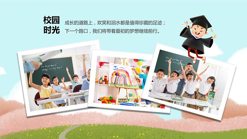 可爱卡通儿童小学毕业典礼我们毕业啦毕业典礼流程PPT模板第5页