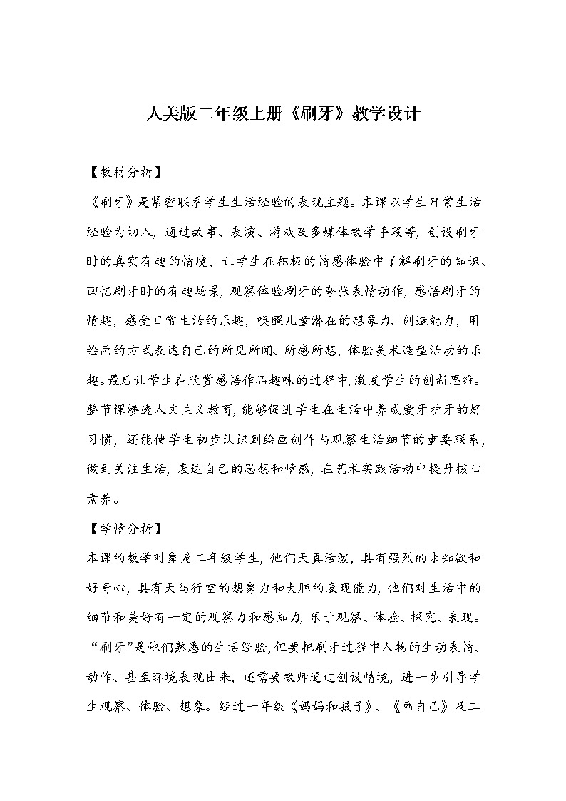 人美版二年级上册《刷牙》教学设计第1页