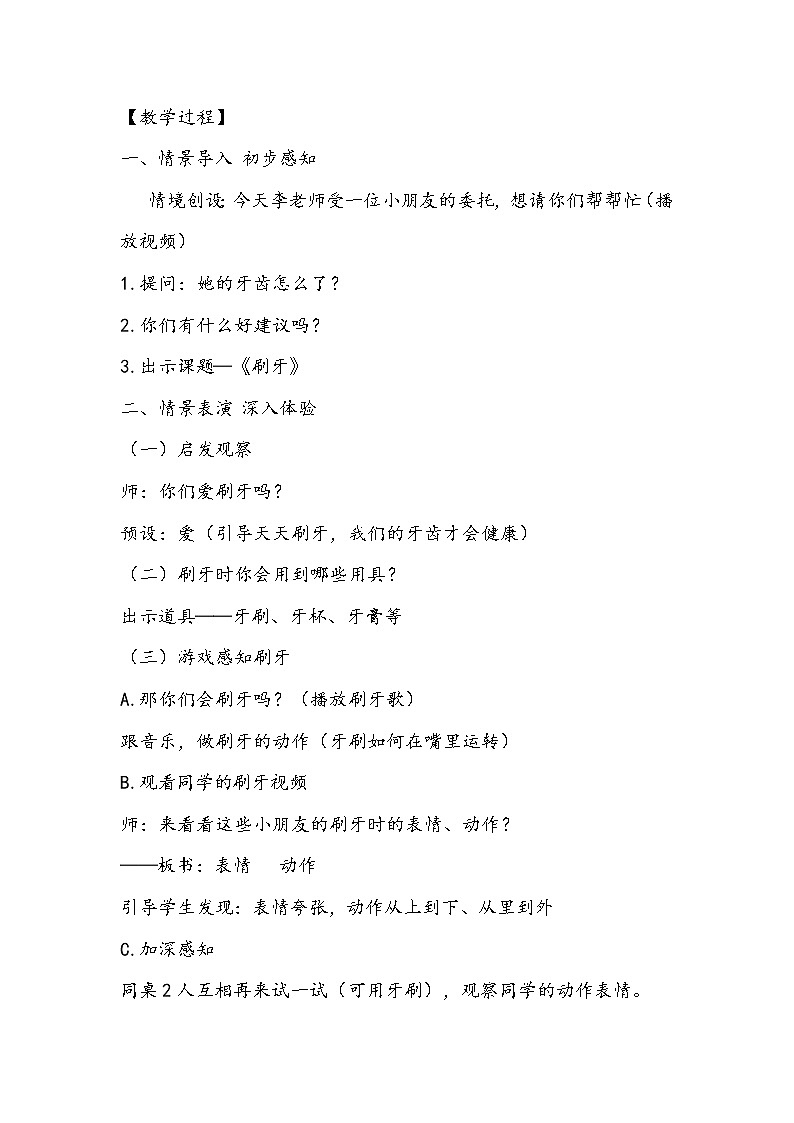 人美版二年级上册《刷牙》教学设计第3页