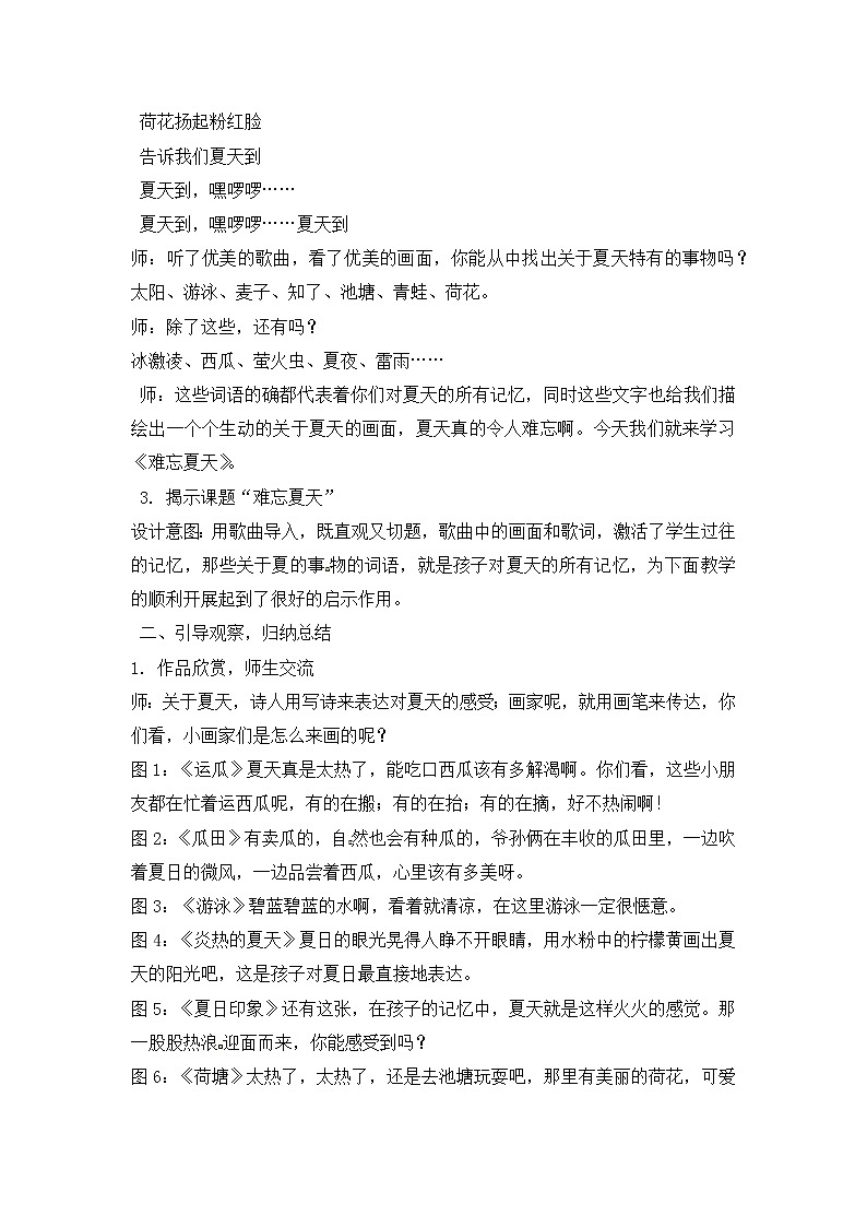 二年级上美术教学设计难忘夏天_苏少版02