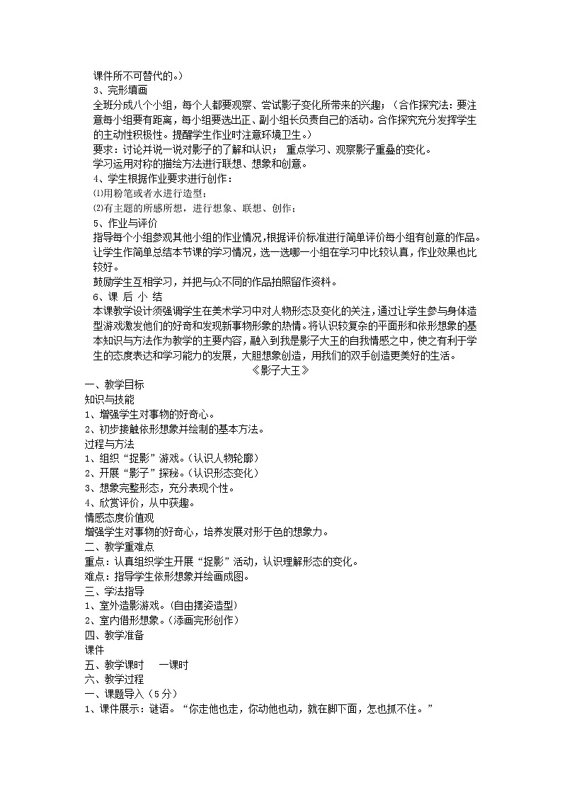 二年级上美术教学说课稿影子大王_湘美版02