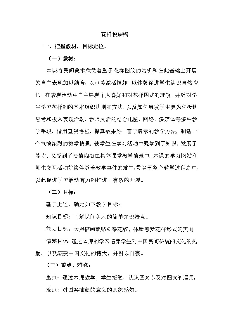 二年级上美术说课稿摆花样_人美版01