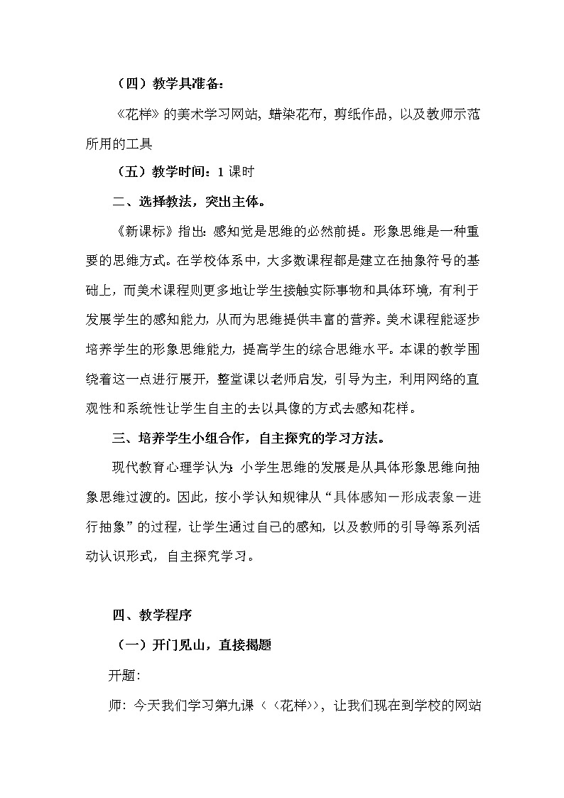二年级上美术说课稿摆花样_人美版02