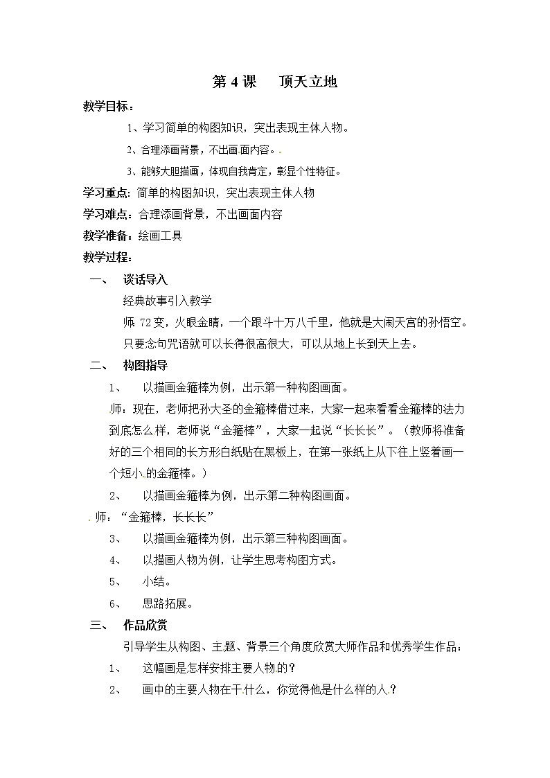 二年级上美术教案顶天立地_湘美版01