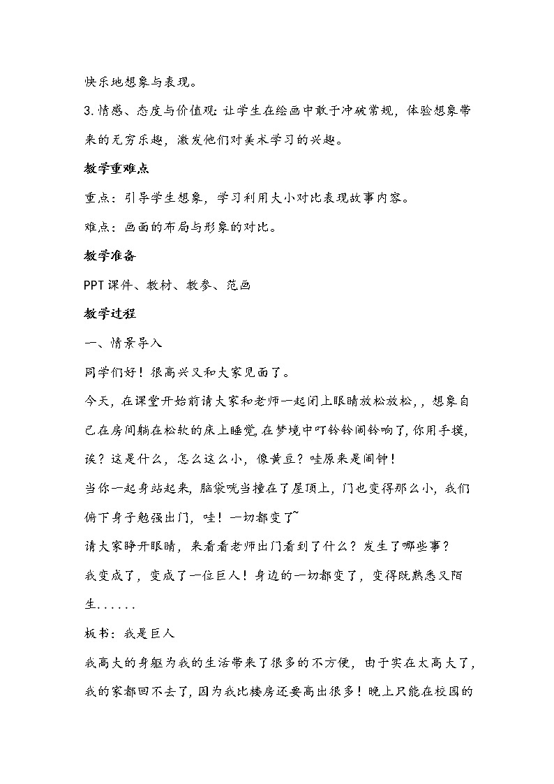 人美版二年级下册《假如我是巨人》教学设计第2页