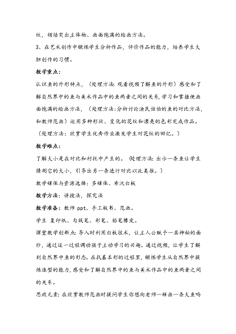 人美版一年级上册《谁画的鱼最大》教学设计02