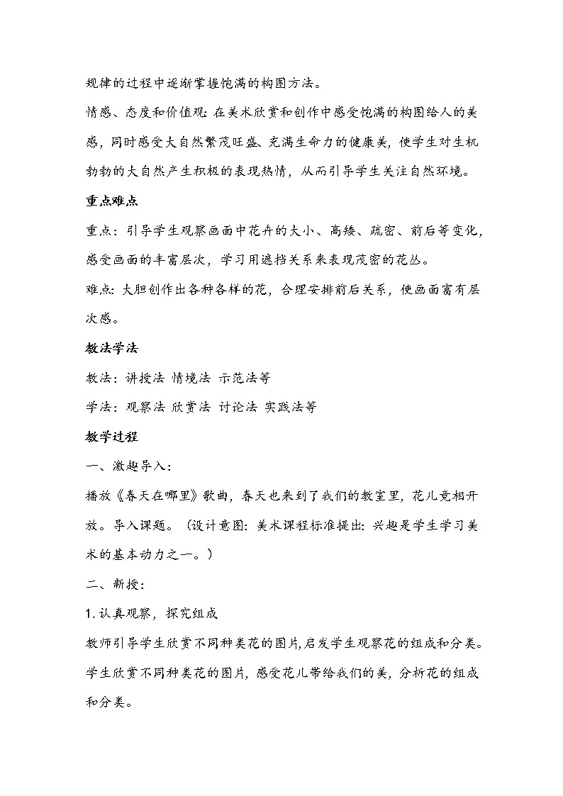 人美版二年级上册《茂密的花》教学设计02