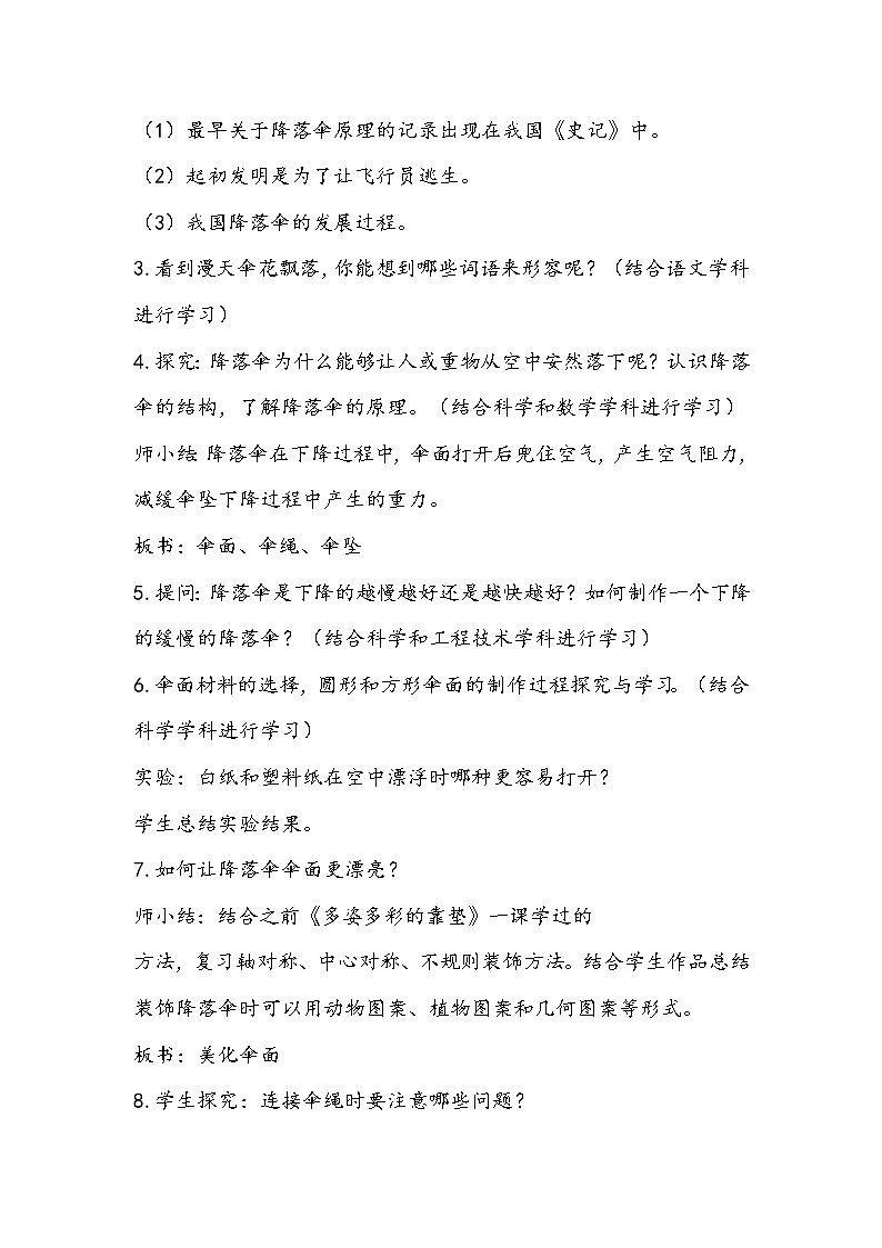 人美版四年级上册《降落伞》教学设计第2页