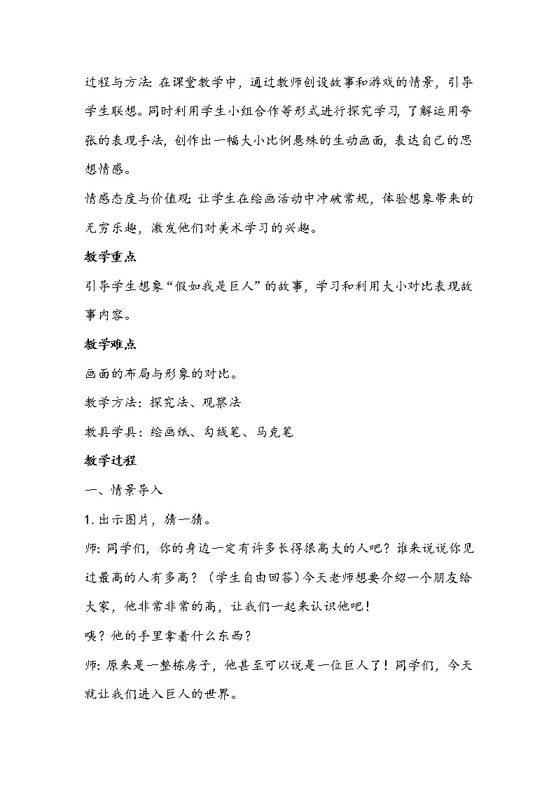 人美版二年级下册《假如我是巨人》教学设计第2页