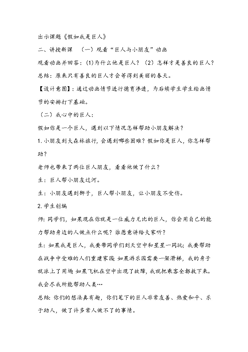 人美版二年级下册《假如我是巨人》教学设计第3页