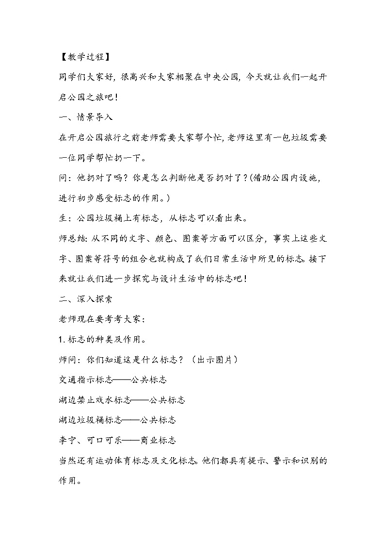 人美版四年级下册《设计生活标志》教学设计02